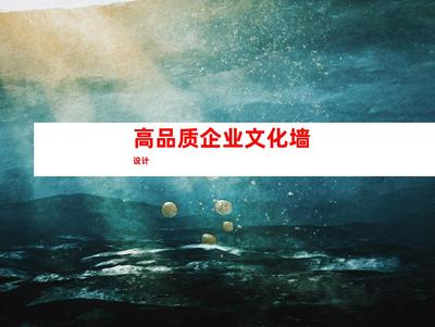 蘇州【創(chuàng)意無(wú)限,景區(qū)廣告設(shè)計(jì)制作一站式服務(wù)】鈺尚傳媒與蘇州廣告裝飾制作公司,帶您體驗(yàn)高品質(zhì)企業(yè)文化墻和室內(nèi)外導(dǎo)視設(shè)計(jì)。立即點(diǎn)擊!9941
